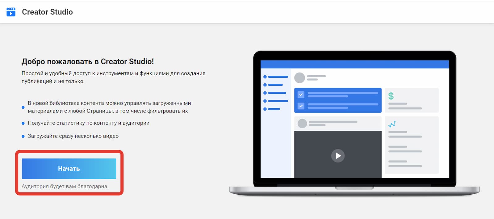 Начало работы в сервисе Creator Studio