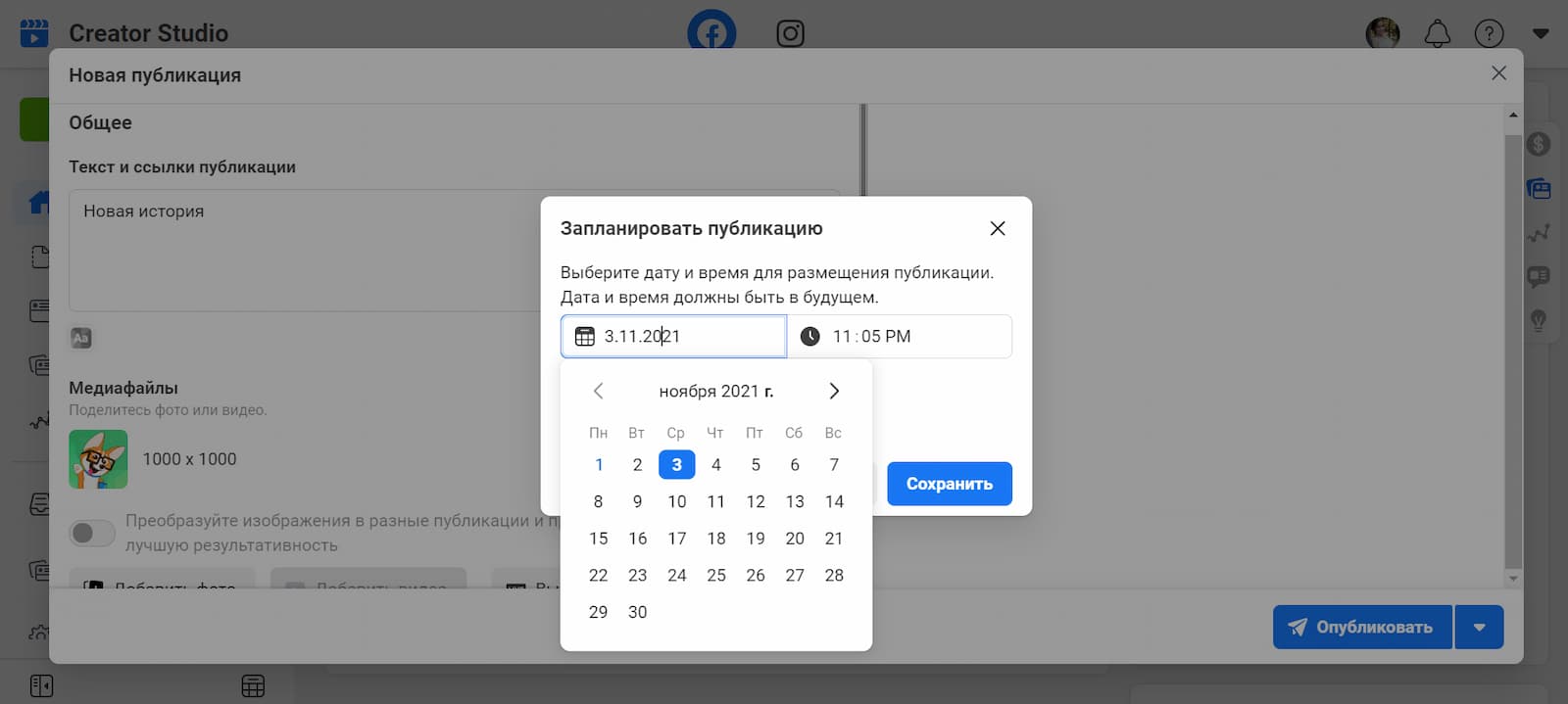 Обзор вариантов создания публикаций в сервисе Creator Studio