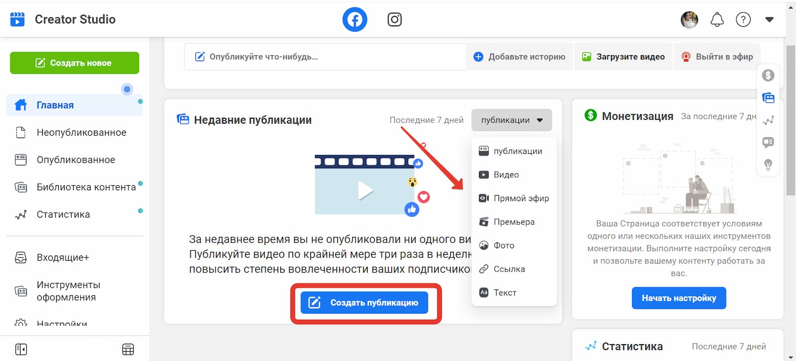 Обзор вариантов публикаций в сервисе Creator Studio