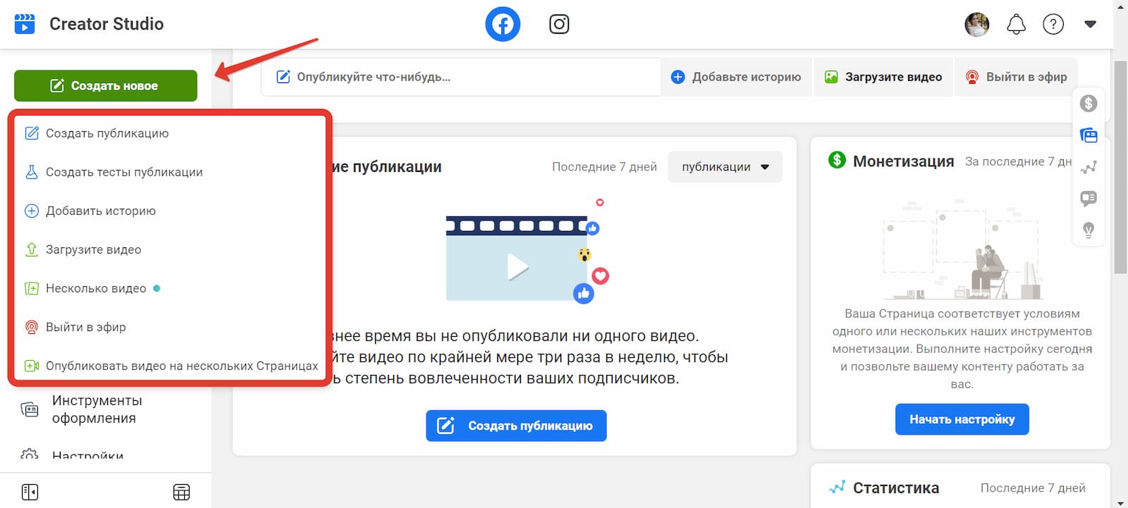 Обзор вариантов создания публикаций в сервисе Creator Studio