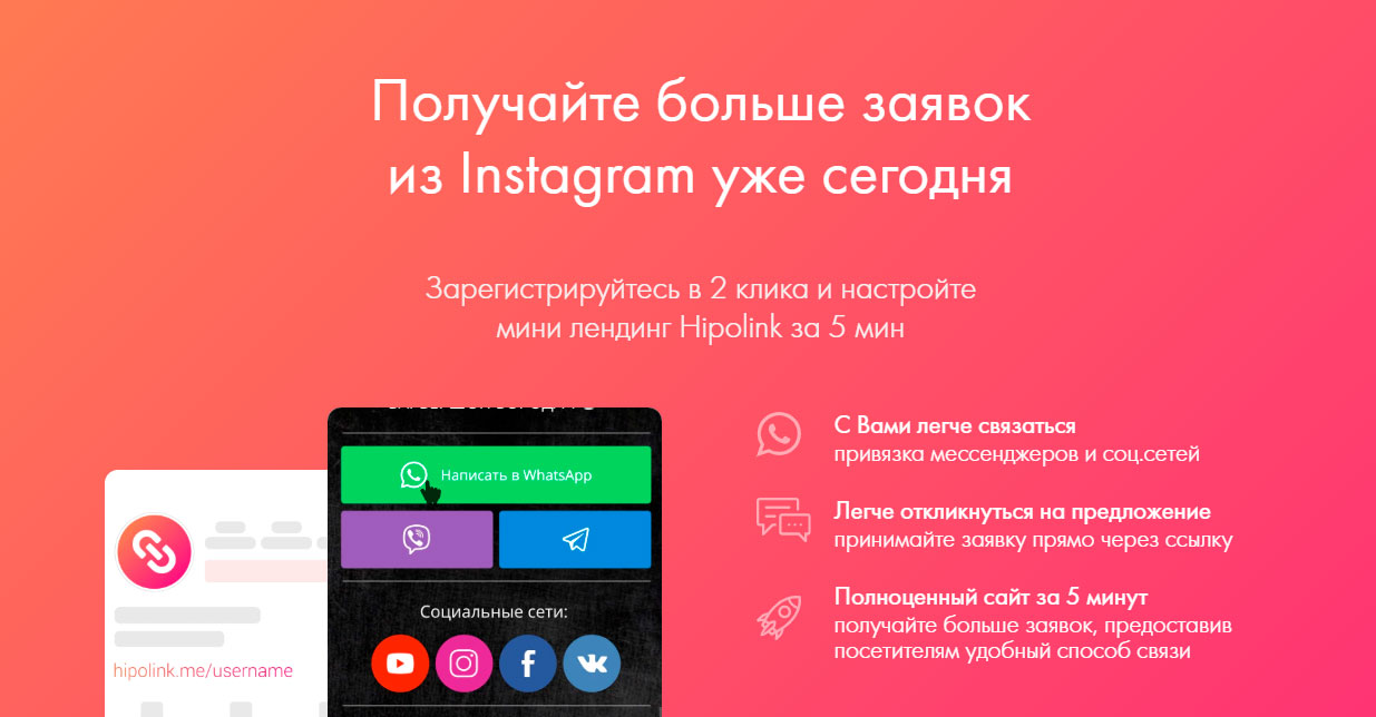 Сервис Hipolink — создай инста-лендинг за 5 минут