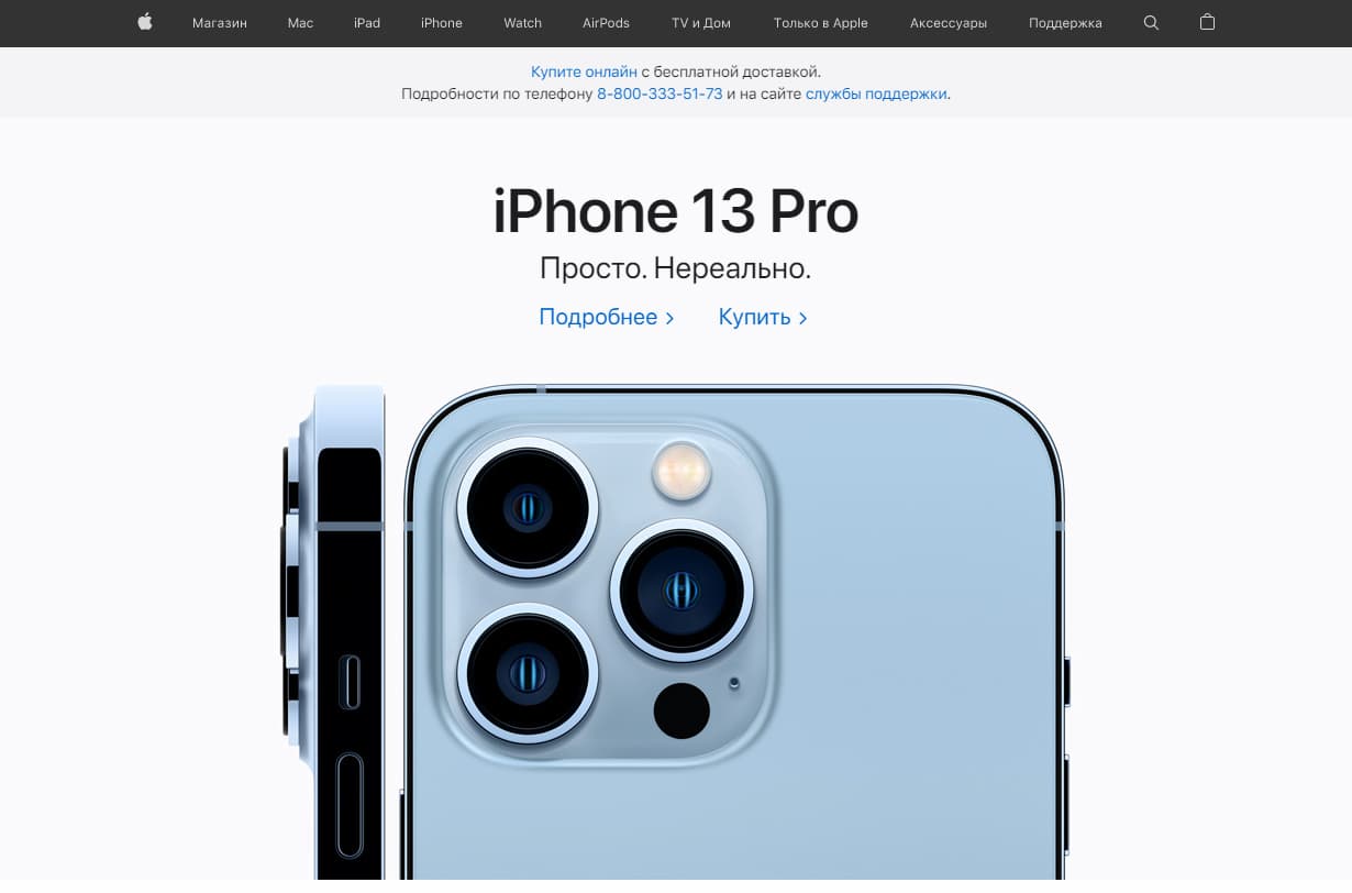 минималистичный сайт компании Apple