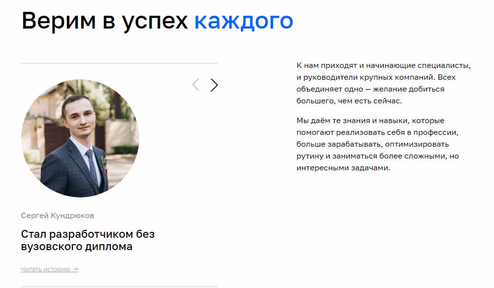 Онлайн-школа «Нетология» вместо отзыва разместила целую историю успеха одного из выпускников