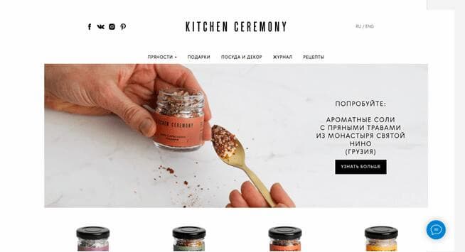https://kitchenceremony.com/ — магазин пряностей и кухонных принадлежностей