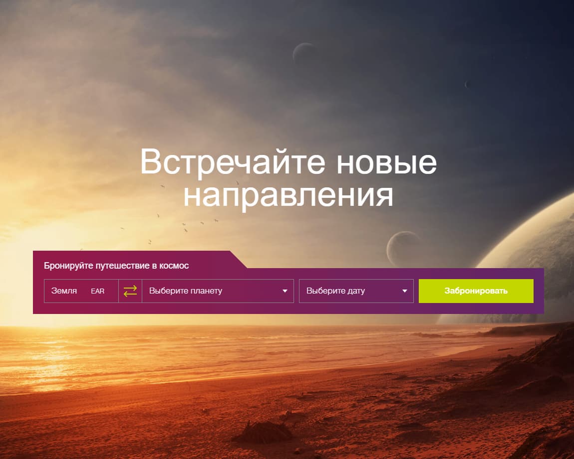 У «Авиасейлс» на главной странице целевой кнопкой выступает «Забронировать»