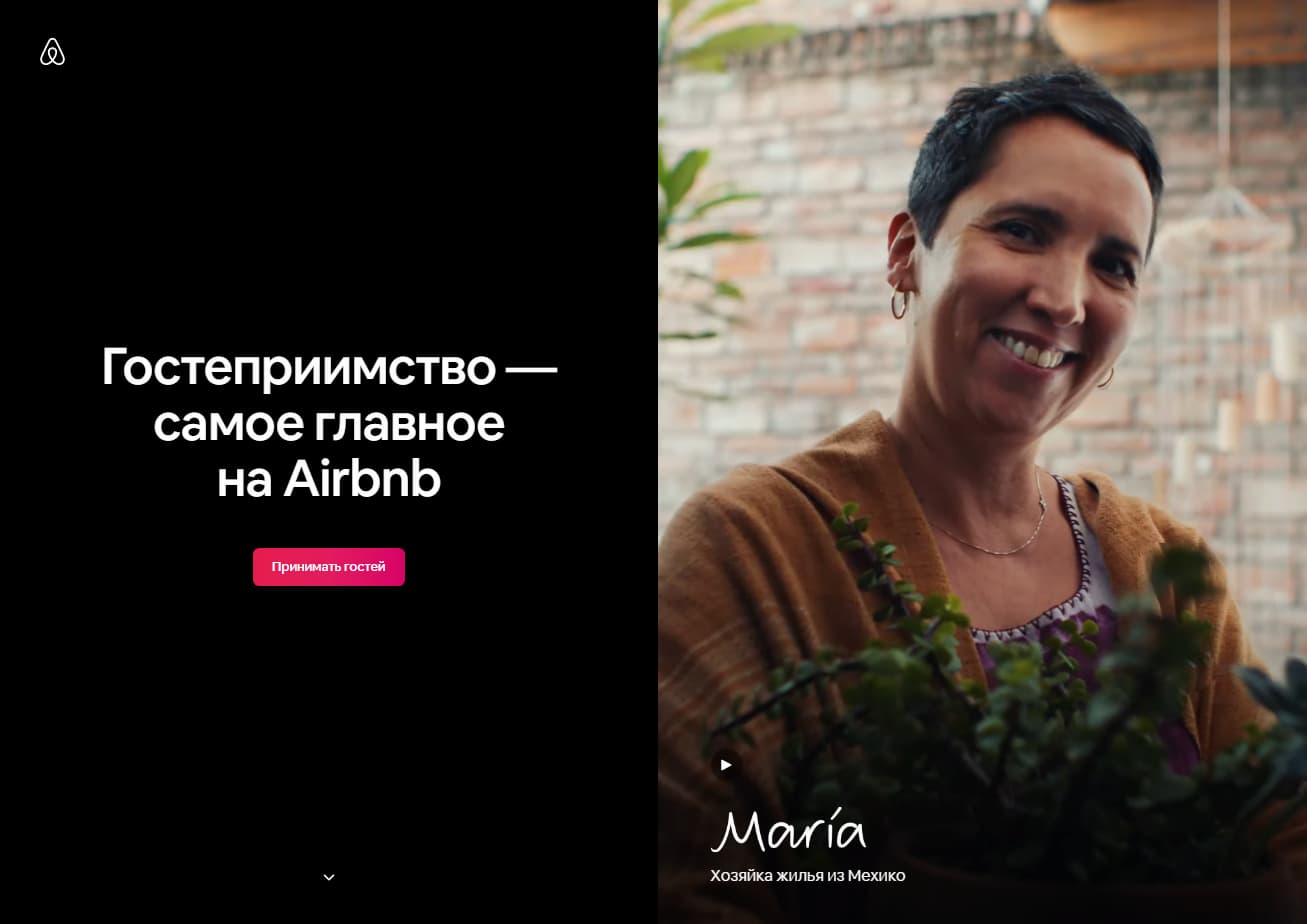 те, кто ищут дом, моментально окунаются в атмосферу гостеприимства и могут легко стать теми, кто откроет свой дом путешественникам