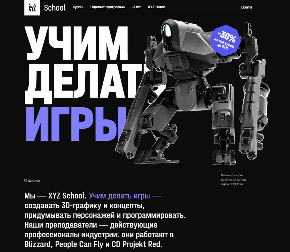 онлайн-школа для обучения созданию игр XYZ School
