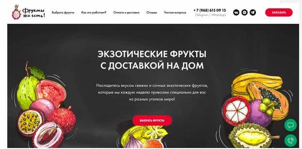 всё, как по учебнику: есть шапка, заголовок и подзаголовок, аппетитная графика и кнопка действия «Выбрать фрукты»