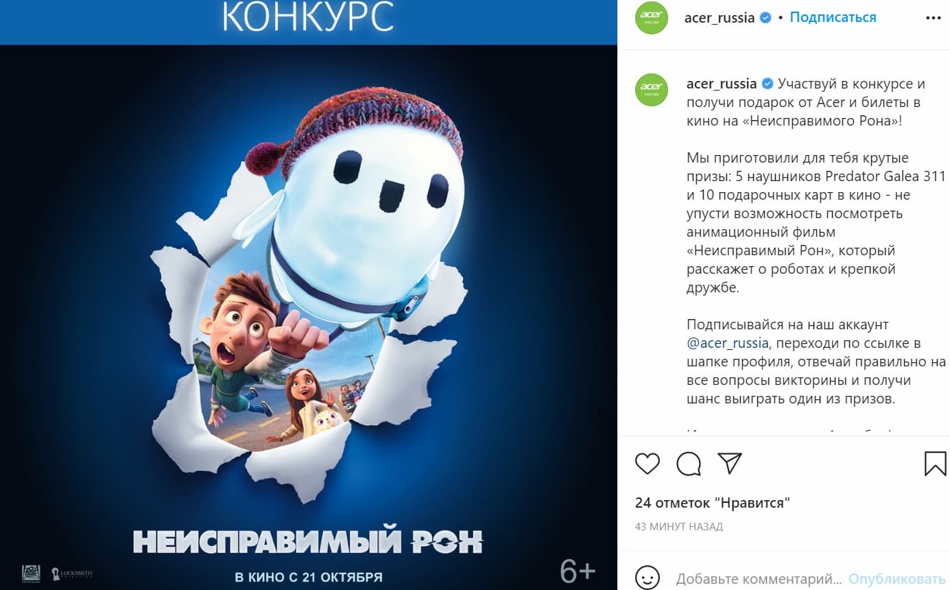 В посте организаторы обязательно используют призыв к действию: так они мотивируют пользователей поучаствовать