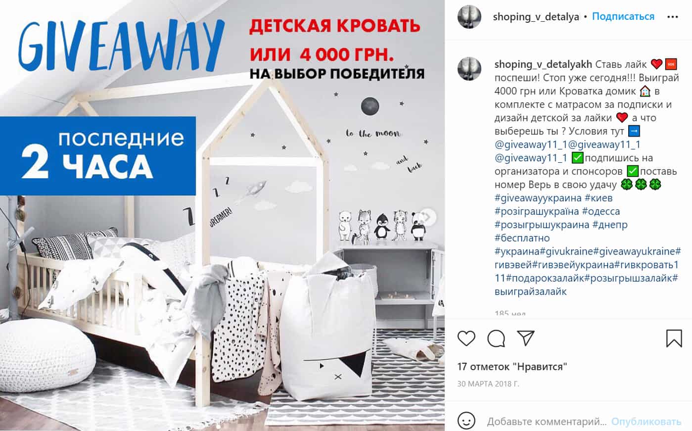 Пример конкурсного поста. Организаторы ставят временной интервал, чтобы пользователи участвовали активней