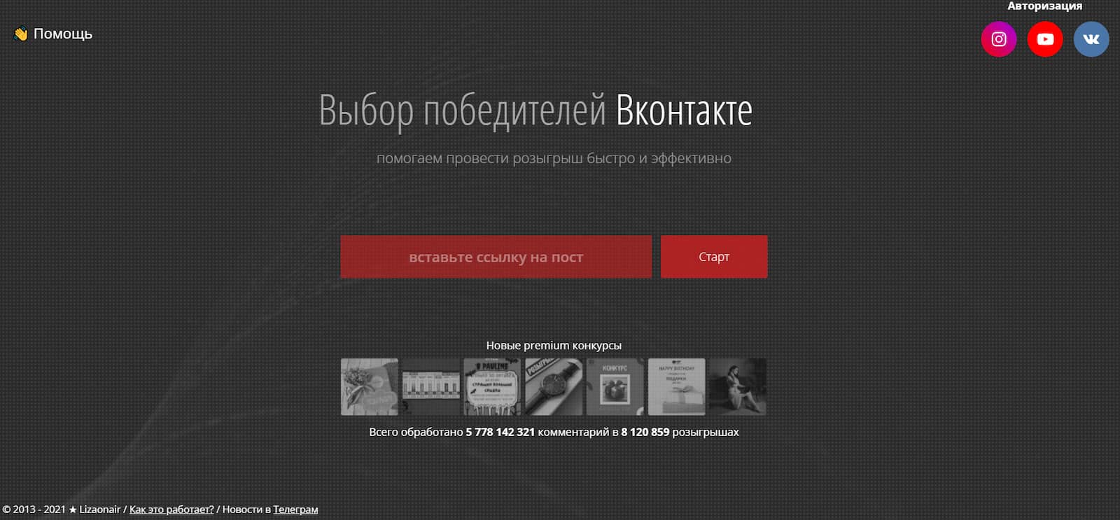 Сервис Lizaonair