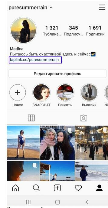 Ссылка таплинк в профиле инстаграм