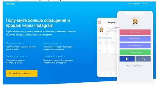 Нажмите на кнопку «Попробовать сейчас», затем введите логин и пароль вашего инста-аккаунта