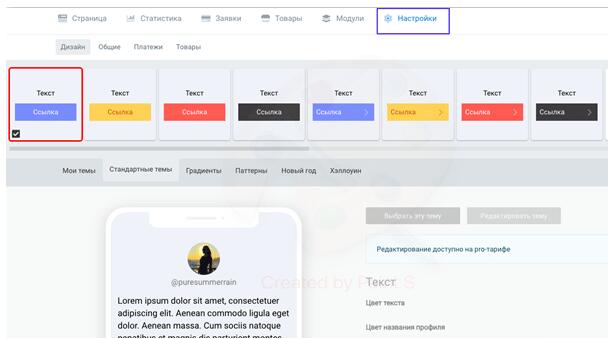 Редактируем оформление страницы в меню «Настройки»