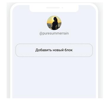 Чтобы приступить к сборке визитки, кликните на раздел «Добавить новый блок»