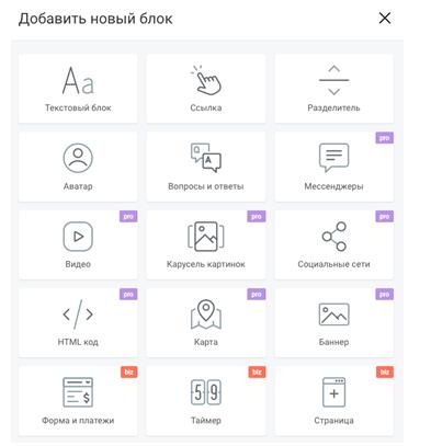 Варианты настроек taplink для инстаграма