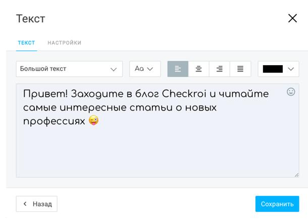 Корректируем информацию в текстовом блоке