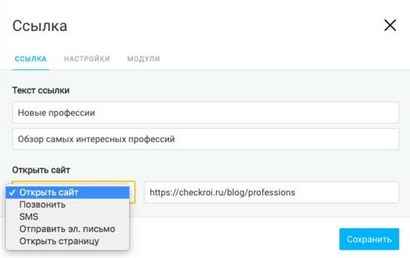 Следующий шаг — настраиваем ссылку