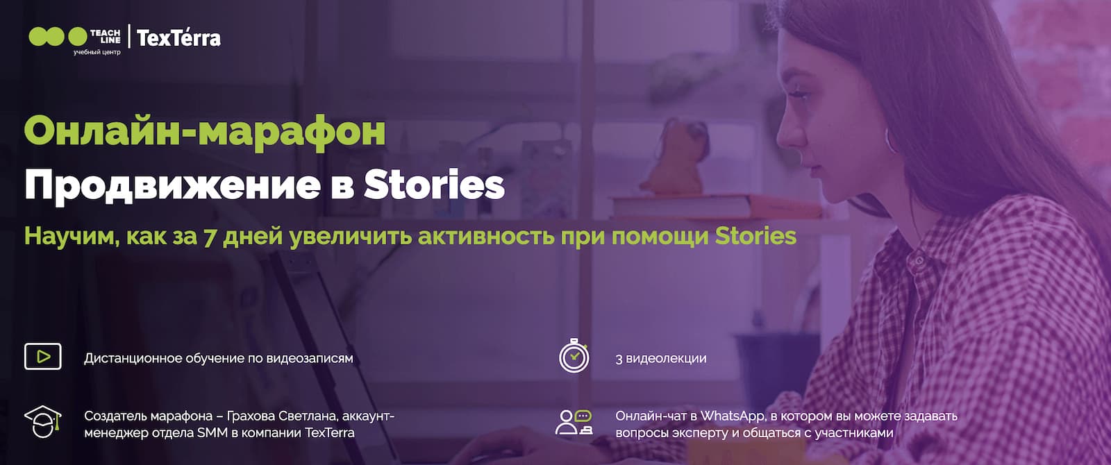 Записаться на курс «Продвижение в stories» от TeachLine