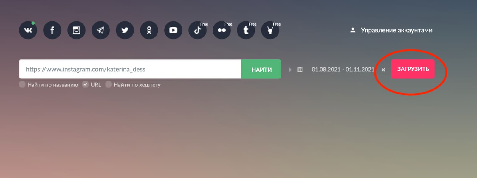 Нажмите кнопку «Загрузить»