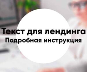 Landing page text best practices1