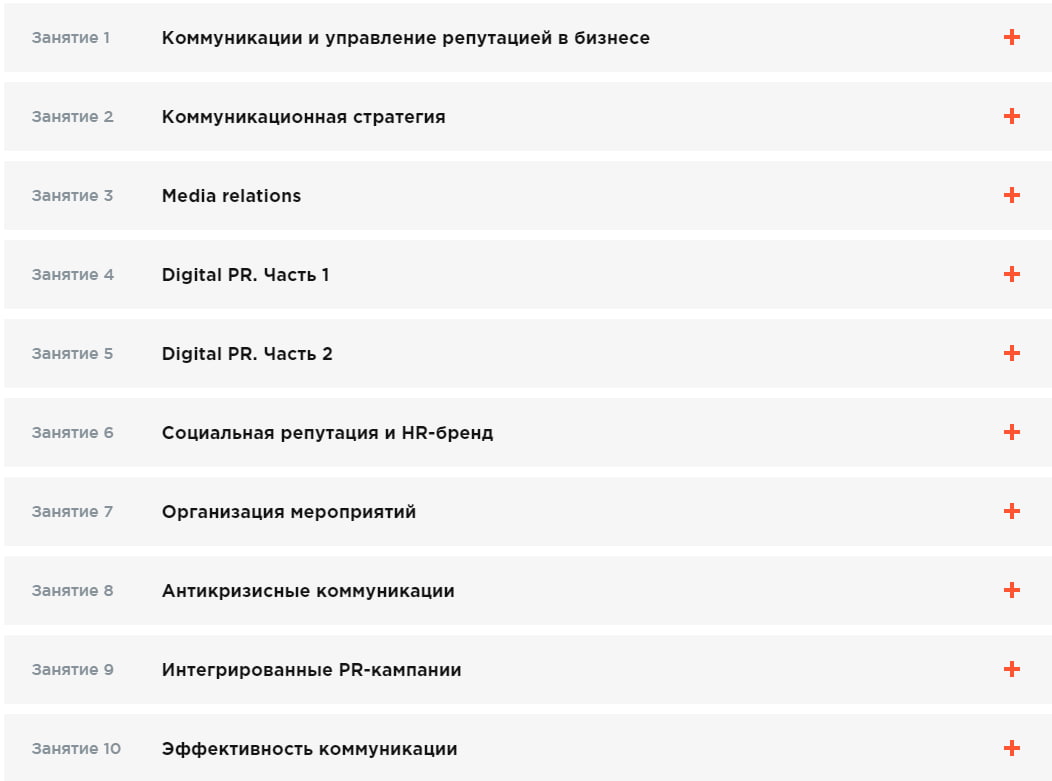 Программа курса «PR-коммуникации» от LABA