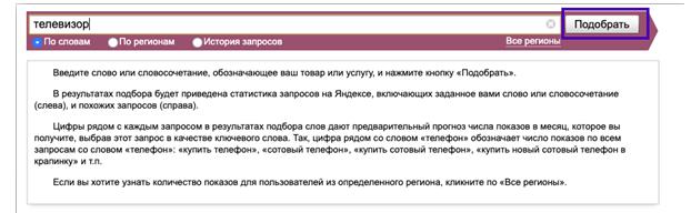 Подбор ключевых слов для SEO-текстов