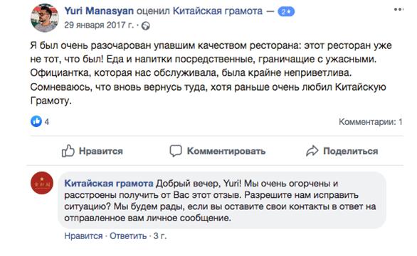 Что нужно помнить при обработке негативных комментариев к посту на Фейсбуке