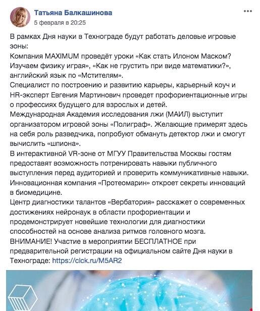 Пост в Фейсбуке - Секреты идеального поста