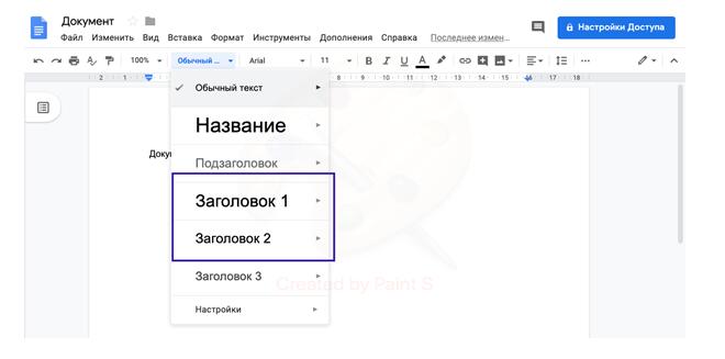 Корректируем документ в гугл докс