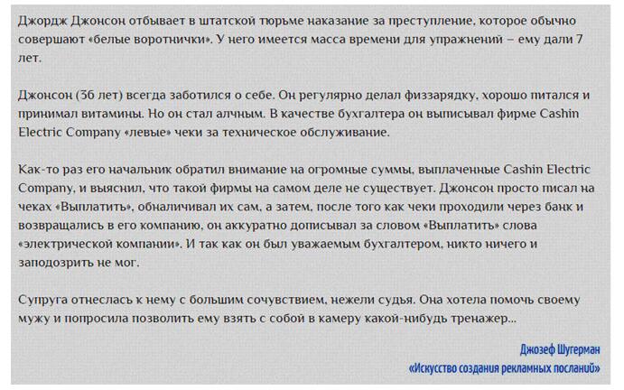 Автор методики «Скользкая горка» Джозеф Шугерман - приёмы как писать лид-вступление