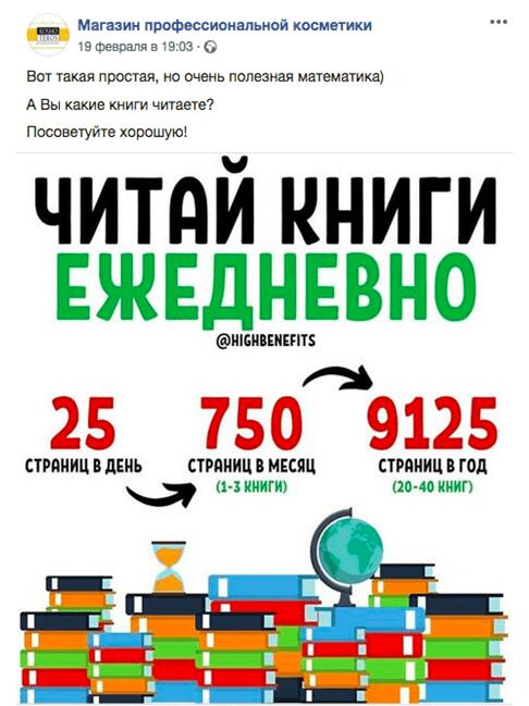 Идеальный пост в Фейсбук - секреты