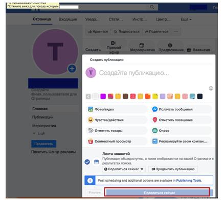 Делаем публикацию на Фейсбук с компьютера