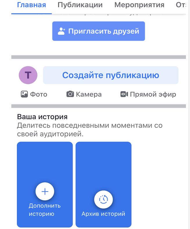 Как создать публикацию на Фейсбуке с телефона пошагово