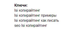 Как писать тексты LSI-тексты - собираем ключи из Yandex Wordstat