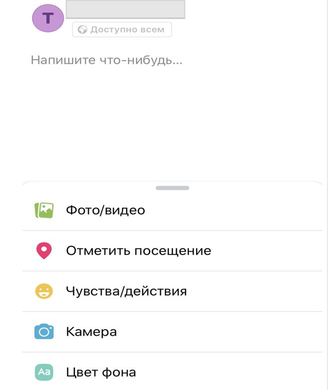Как создать публикацию с телефона на Фейсбуке