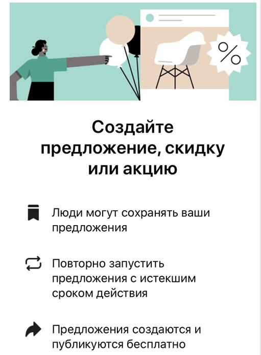 Как создавать предложения, скидки или акции на Фейсбуке с телефона