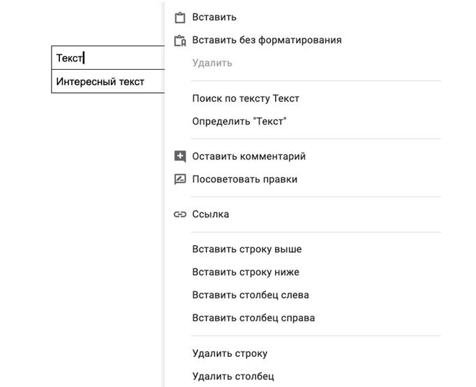 Работаем с таблицей в гугл док