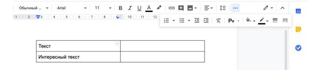Редактировать таблицу в гугл док