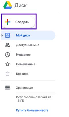 Начало работы с гугл диском пошагово