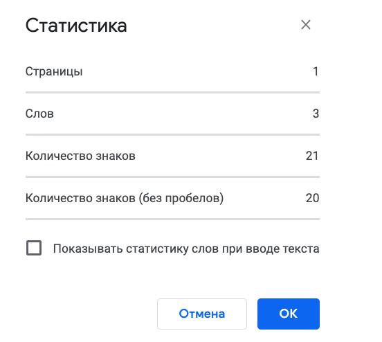 Статистика в Google документах