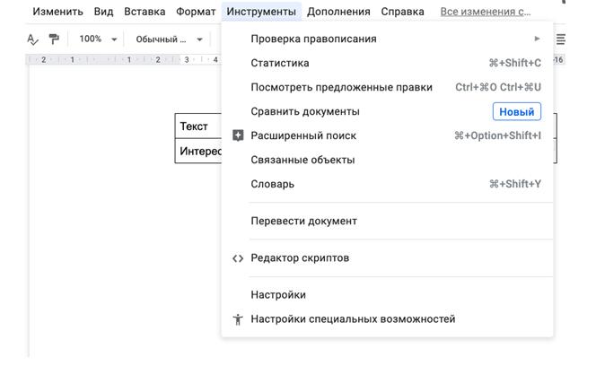 Статистика в Google документах - как посмотреть
