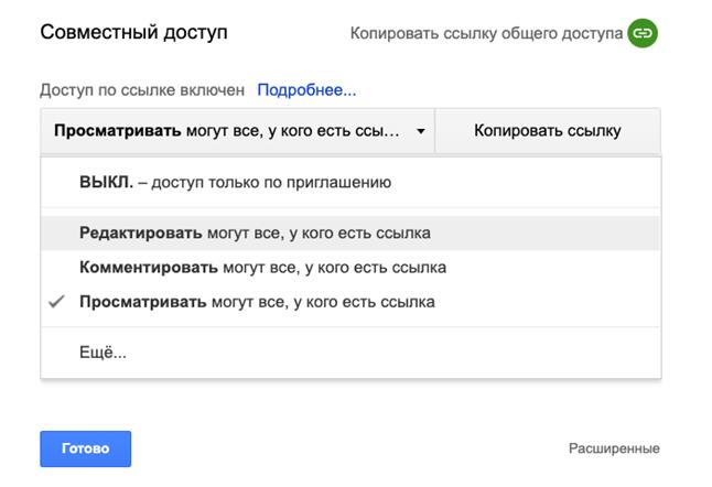 Выберите нужный доступ к документам гугл