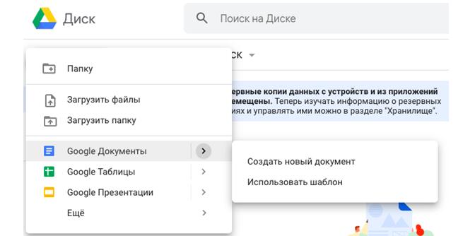 Начало работы с гугл диском пошагово