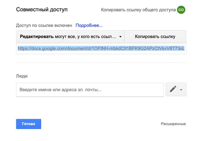 Настраиваем доступ в гугл докс