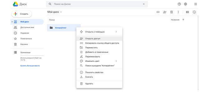 Настройка доступа к папкам с документами в Google Docs 