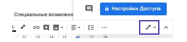 Как посоветовать правки в Google документах