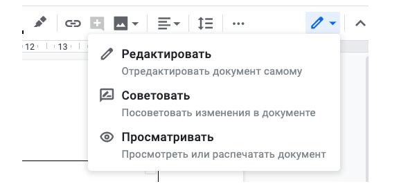 Как посоветовать правки в Google документах - пошагово