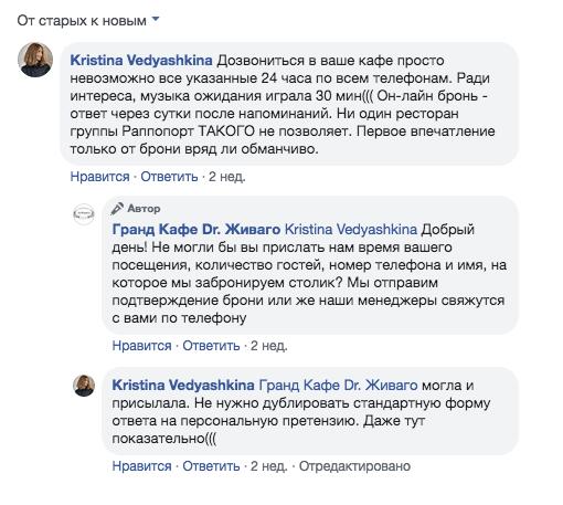 Как грамотно нужно отвечать на негативный комментарий к посту на Фейсбуке