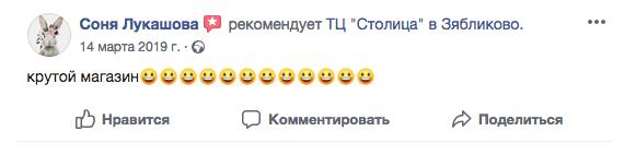 Как нужно отвечать на положительный комментарий к посту на Фейсбуке